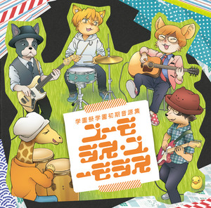 ブンダバー！ by 学園祭学園