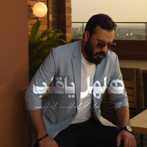 Nour Elzein - هلهل يا قلب
