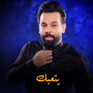 يتعبك by Ahmed Jawad