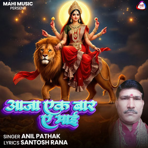 Aaja Ak Bar A Mayi