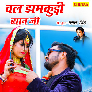 Chal Jhamkudi Byan Ji by Mangal Singh