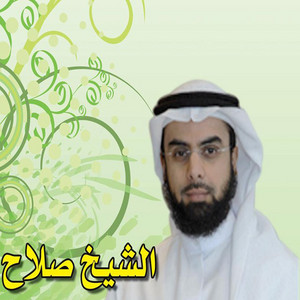 الله اكبر الله اكبر by Al Sheikh Salah Bukhatir