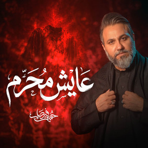 عايش محرم by Hussein Faisal