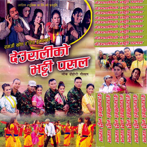 Ramji Khand, Shiva Hamal & Muna Thapa Magar - Ruwaye Sarale