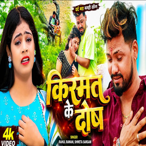 Kismat Ke Dosh by Rahul Rawani, Shweta Sargam