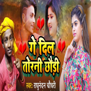 Raghunandan Chaudhary - Ge Dil Torni Chhaudi