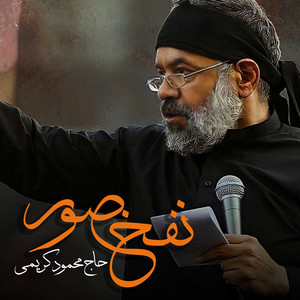 Nakhe Tasbih by Mahmoud Karimi