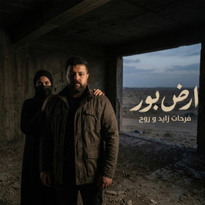 ارض بور by Farhat Zayed