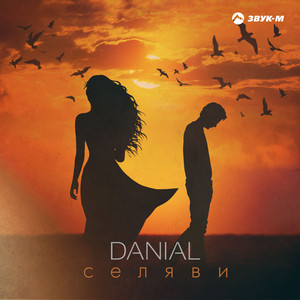 Селяви by DANIAL