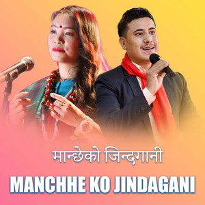 Baikuntha Mahat & Devi Gharti - Manchheko Jindagani