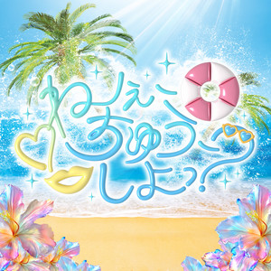 Love Sick & #Luvless - Nee Tyuu Siyo?