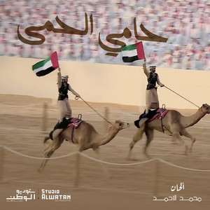 Mohammed Al Ahmad - Hami Alhema