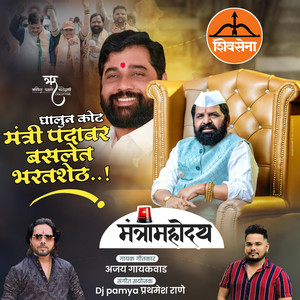 MANTRI PADAVAR BASLET BHARAT SHET GOGAWALE SHIVSENA by Np Production, Ajay Gaikwad
