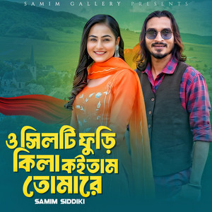 Samim Siddiki - ও সিলটি ফুড়ি কিলা কইতাম তোমারে