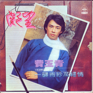 Fei Yu-Ching - Wan An Qu