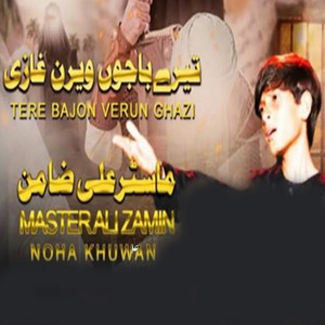 Master Ali Zamin - Tere Bajon Verun Ghazi