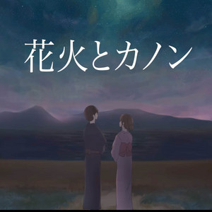 Hanabi to Kanon by flight