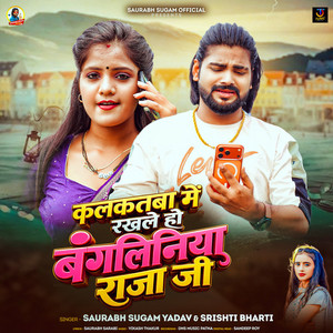 Kalkatwa Me Rakhale Ho Bangaliniya Raja Ji by Saurabh Sugam Yadav, Srishti Bharti