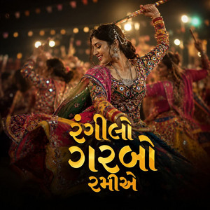 Rangilo Garbo Ramiai 2 by Gopal Bharwad, Mita Chauhan