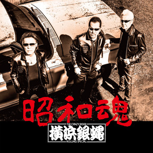 T.C.R. Yokohama Ginbae R.S. - SHOUWADAMASHII
