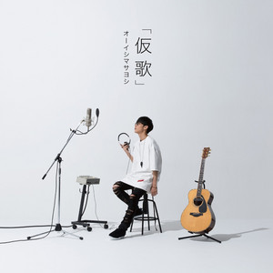Kimijyanakya Damemitai - song and lyrics by Masayoshi Oishi | Spotify