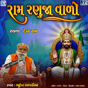 Ram Ranuja Valo