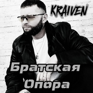 Братская Опора by Kraiven