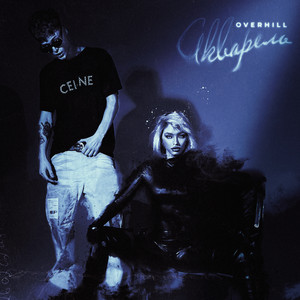Акварель by OVERHILL
