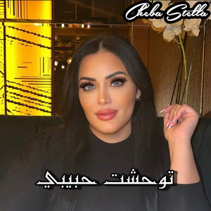 cheba stella - Tewahachte habibi