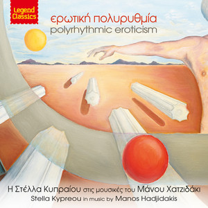 To Tragoudi Tou Dromou by Stella Kypreou