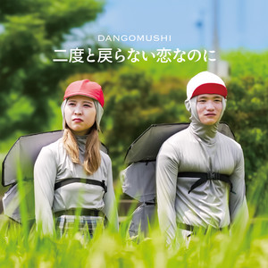 DANGOMUSHI - Nido to Modoranai Koi Nanoni