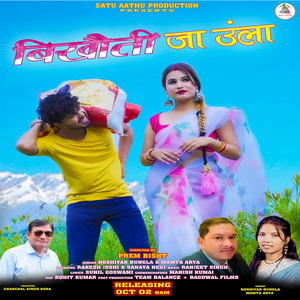 Bikhouti Ja Unla ( Feat. Rakesh Joshi, Sanaya Negi ) - Single by ...
