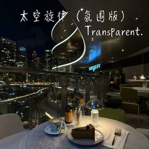 太空旋律 - 氛围版 by Transparent.