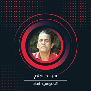 مخترتش اسمي by Saied Emam