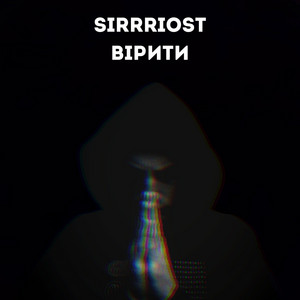 Обкладинка: Вірити