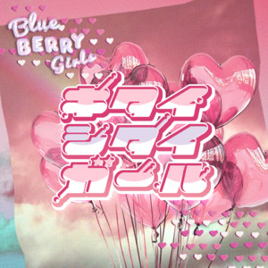 Blueberry Girls - Kitaishitaigirl