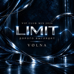 Самый лучший сосед - Radio Edit by VØLNA Sound Lab