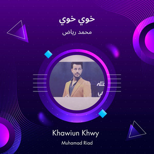 محمد رياض - خوي خوي