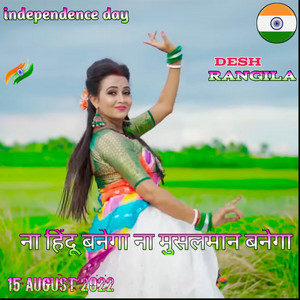 Na Hindu Banega Na Musalman Banega