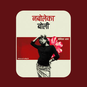 Naboleka Boli by Monika Thapa