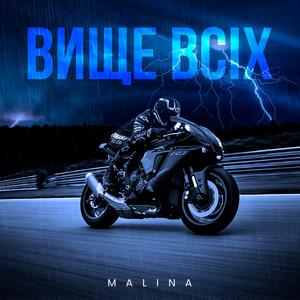 MALINA — Вище Всіх