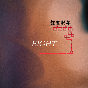 5Eleven Entertainment - Eight