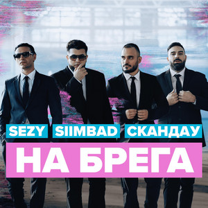 NA BREGA by sezy, SIIMBAD, SkandaU