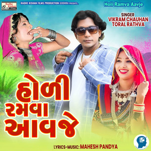 Holi Ramva Aavaje by Vikram Chauhan, Toral Rathva