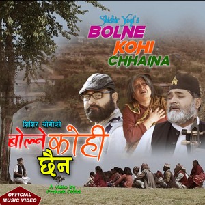 Shishir Yogi - BOLNE KOHI CHHAINA (feat. Rashmi Bhatta & Shishir)