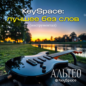 Скерцо by Альтео
