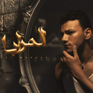 انتو مجتوش by Houda, Ahmed Abdo
