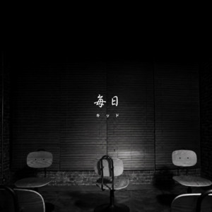 毎日 by KID