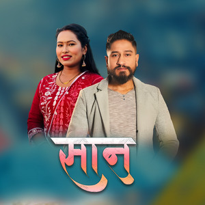 Kumar Sunel, Kumar Avi & Sharada Rasaili - Sanu