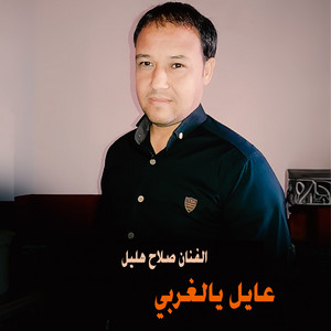 طشرنا الوقت - Live by صلاح هليل